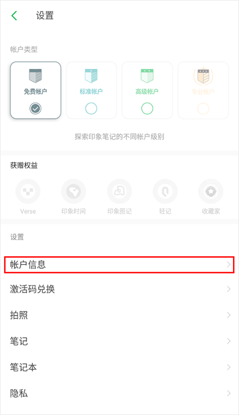 印象笔记最新版app 10.8.87安卓版