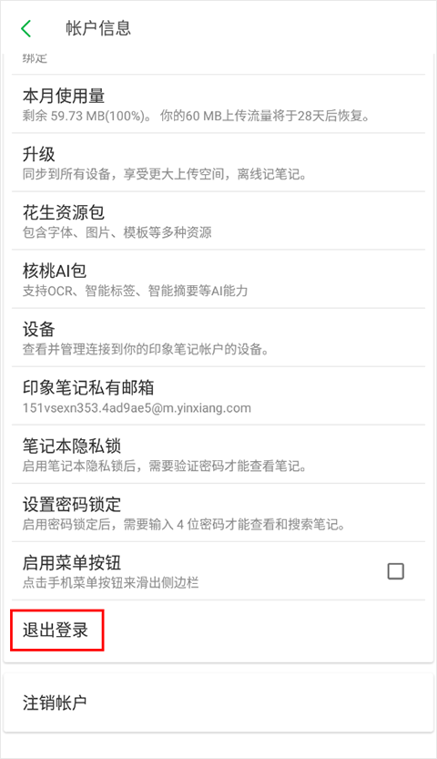 印象笔记最新版app 10.8.87安卓版