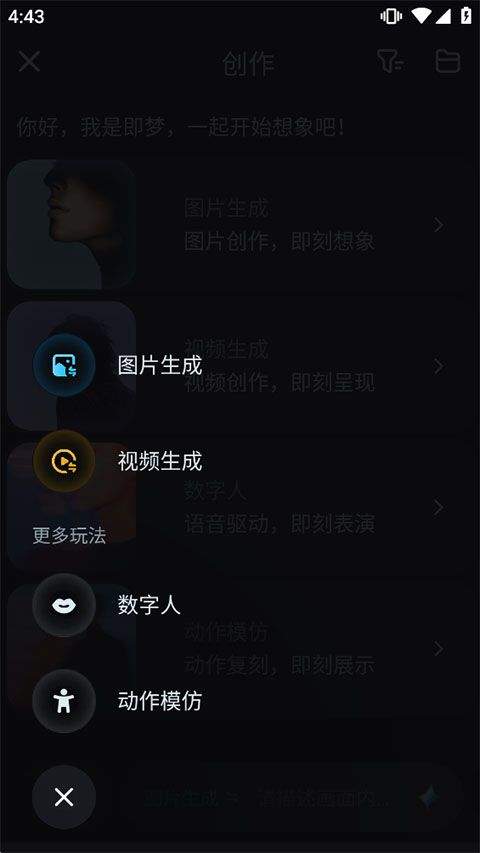 即梦AI手机版 v2.1.8安卓版