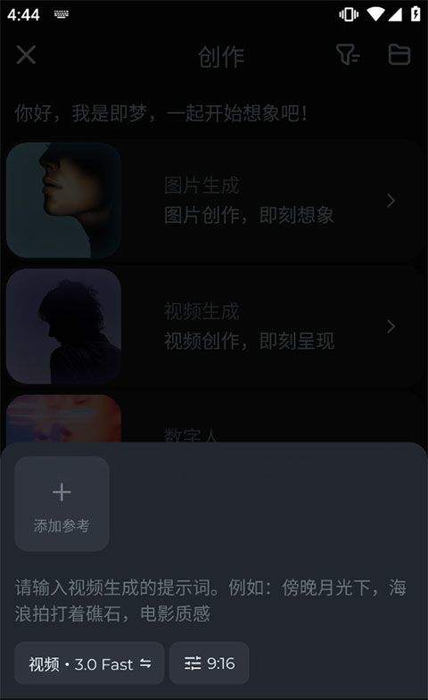 即梦AI手机版 v2.1.8安卓版