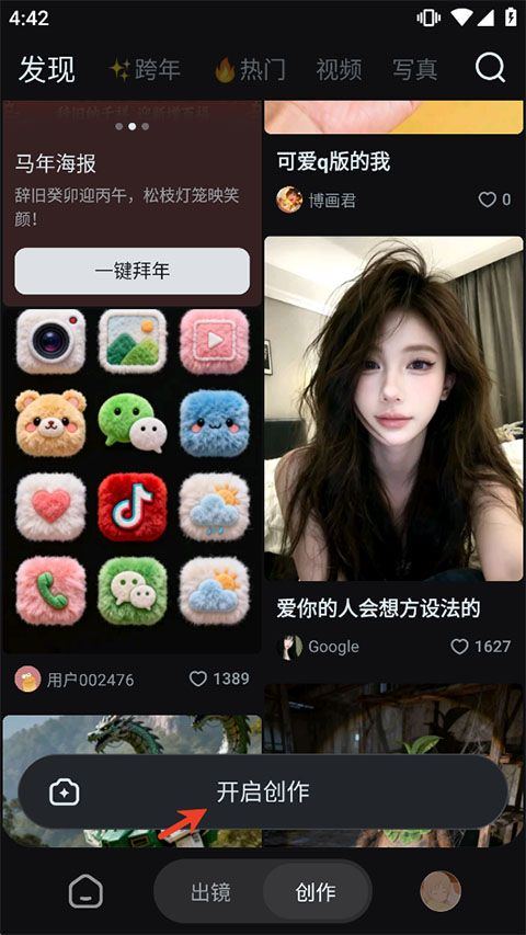 即梦AI手机版 v2.3.2安卓版