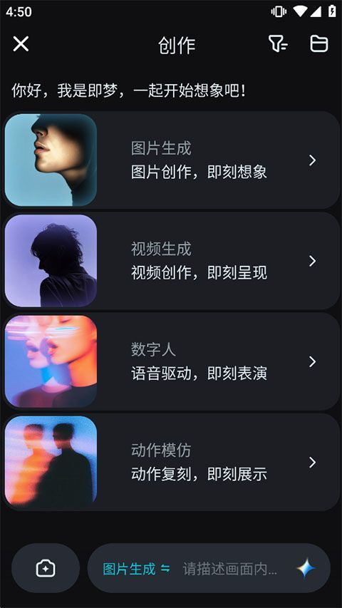 即梦AI手机版 v2.3.2安卓版
