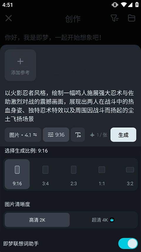 即梦AI手机版 v2.3.3安卓版
