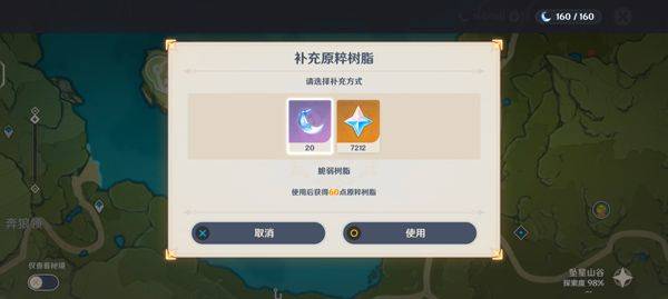 原神免实名认证版本 v7.0.0安卓版