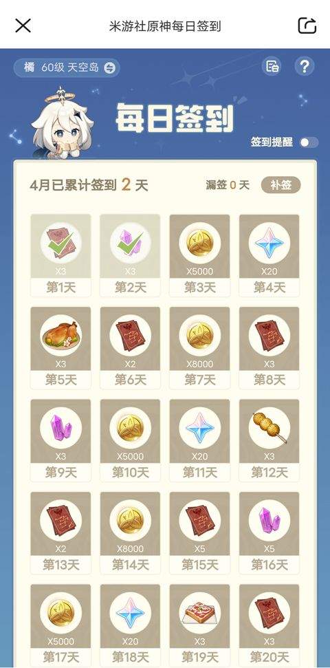 原神官方正版 v6.6.0安卓版
