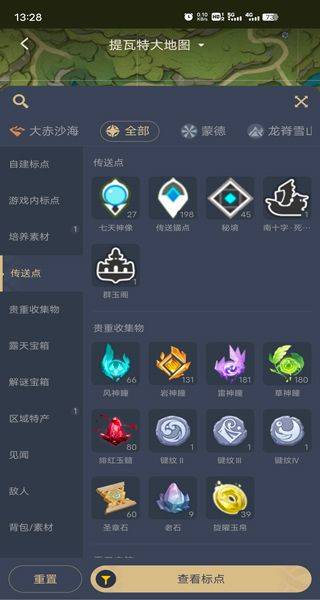 原神官方正版 v6.6.0安卓版