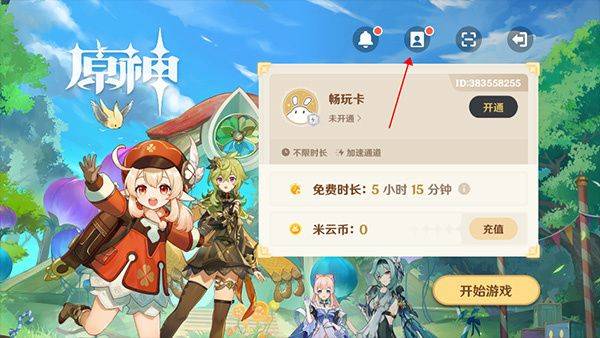 原神极速版云游戏下载 v7.0.0 安卓版 怎么换号登录截图1
