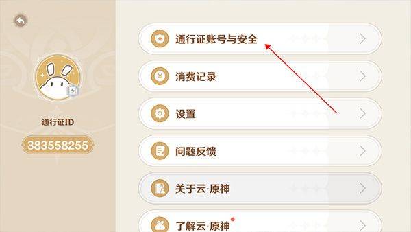 原神极速版云游戏下载 v7.0.0 安卓版 怎么换号登录截图2