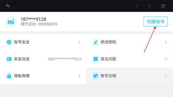 原神极速版云游戏下载 v7.0.0 安卓版 怎么换号登录截图3