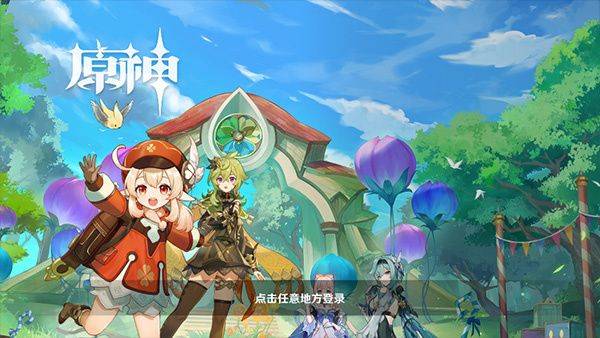 原神极速版云游戏下载 v7.0.0 安卓版 怎么换号登录截图5