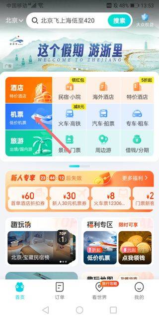 如何选飞机座位截图1