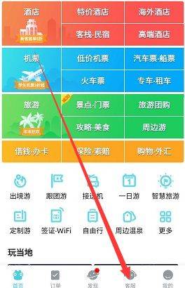 如何退票截图1