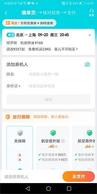 去哪儿网机票app v10.4.17安卓版