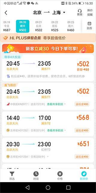 去哪儿网机票app v10.4.17安卓版