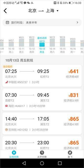 去哪儿网机票app v10.4.17安卓版