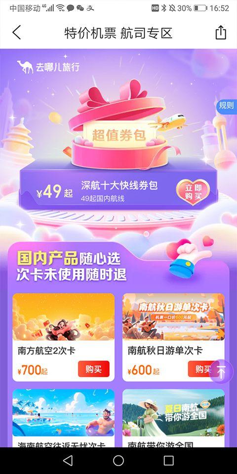 去哪儿网机票app v10.4.17安卓版