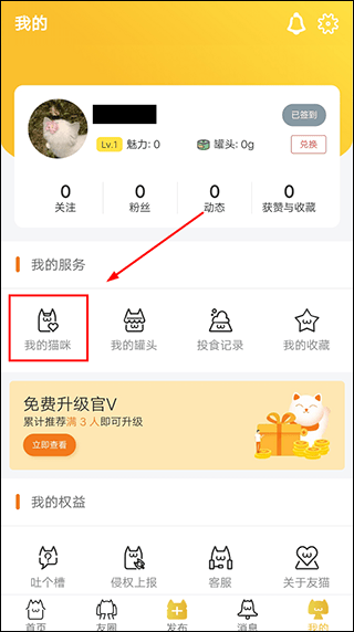 友猫app v2.9.59安卓版
