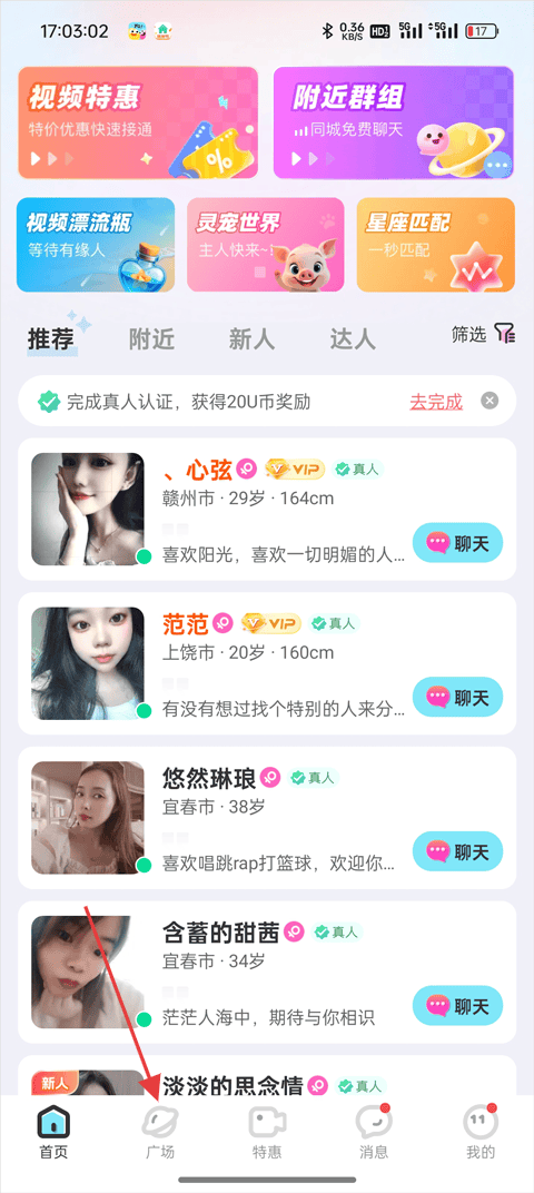 友趣(饭友)交友APP官方正版下载 v9.3.1 安卓版 发动态1