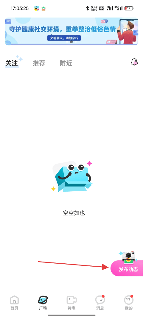 友趣(饭友)交友APP官方正版下载 v9.3.1 安卓版 发动态2
