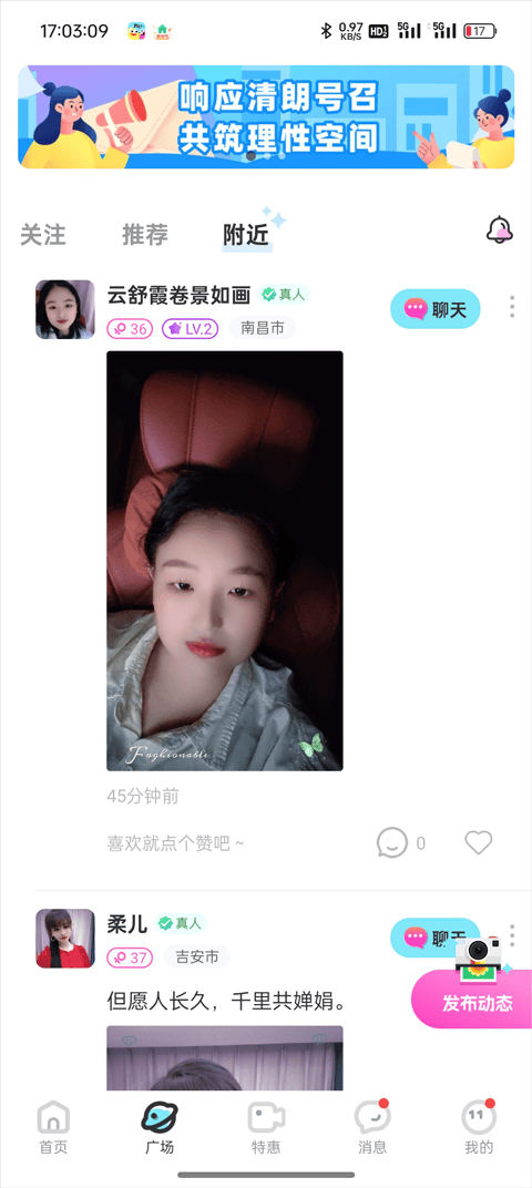 友趣(饭友)交友APP官方正版下载 v9.3.1 安卓版 发动态4