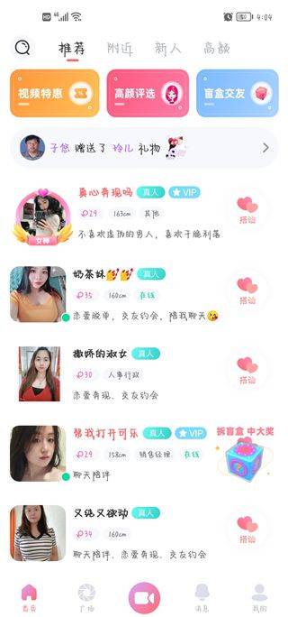 友趣(饭友)交友APP官方正版下载 v9.3.1 安卓版 使用方法1