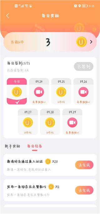 友趣(饭友)交友APP官方正版下载 v9.3.5 安卓版 使用方法2