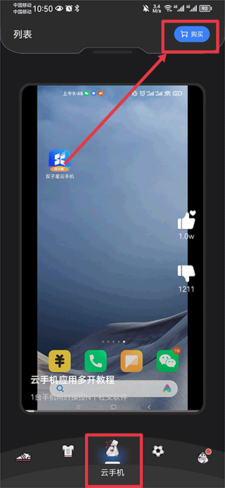 双子星云手机应用双开软件 v5.9.7安卓版