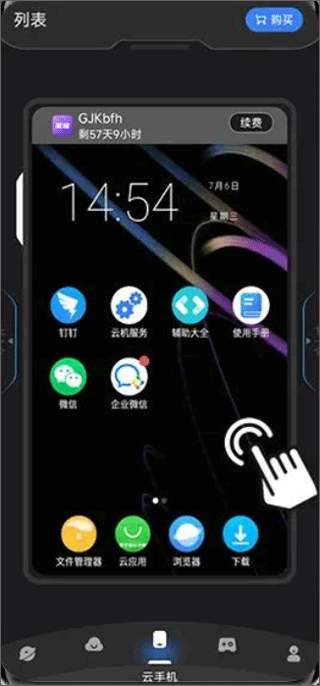 双子星云手机应用双开软件 v5.9.7安卓版