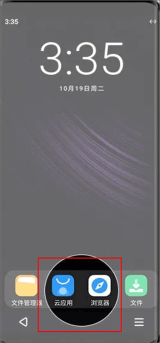 双子星云手机应用双开软件 v5.9.7安卓版