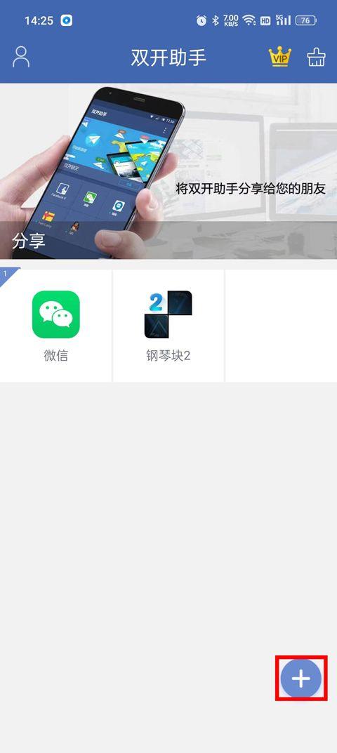 双开助手32位辅助包下载安装 v11.6.6.0 安卓版 怎么双开游戏截图1