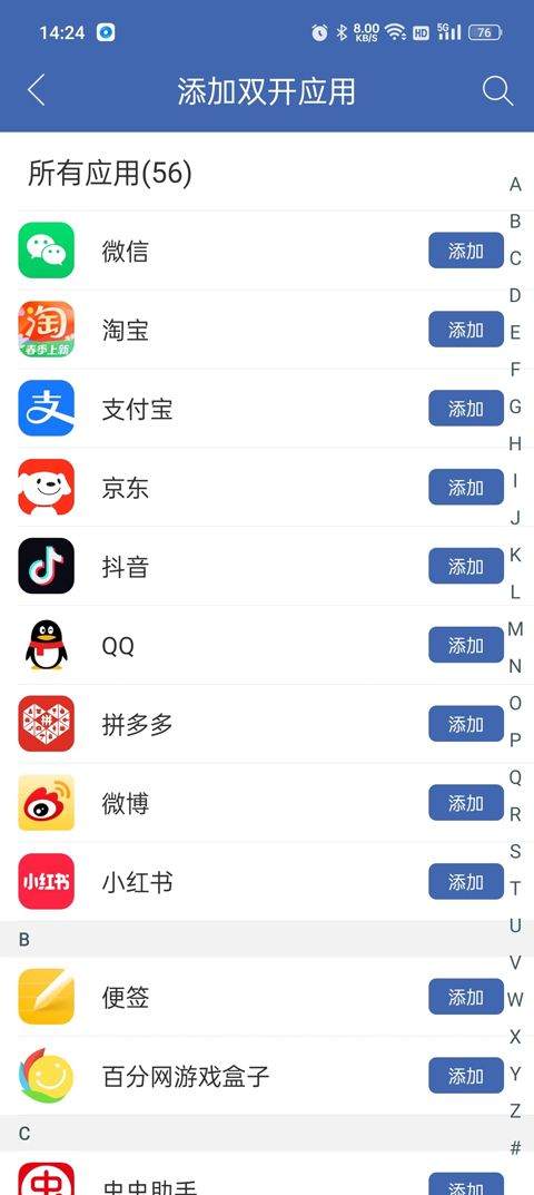 双开助手32位辅助包下载安装 v11.6.6.0 安卓版 怎么双开游戏截图2