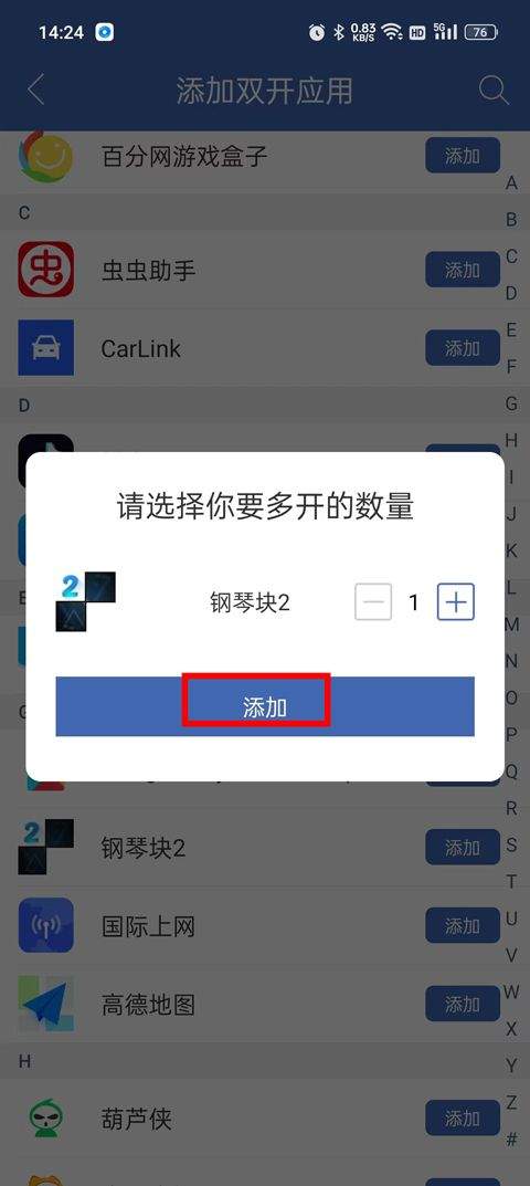 双开助手32位辅助包下载安装 v11.6.6.0 安卓版 怎么双开游戏截图3