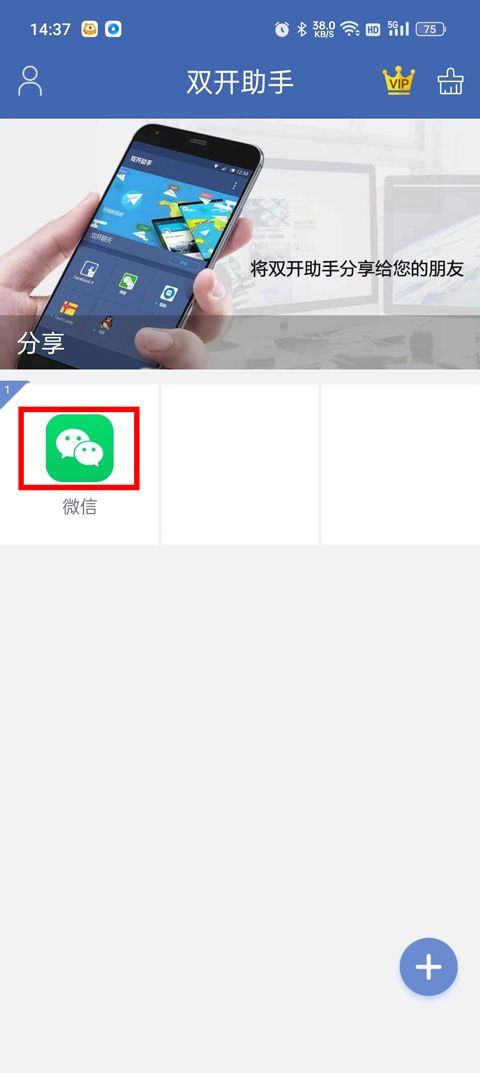 双开助手32位辅助包下载安装 v11.6.6.0 安卓版 怎么把图标移到桌面截图1
