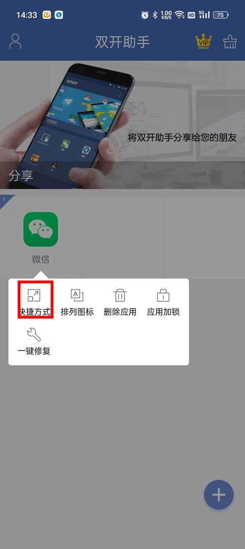 双开助手32位辅助包下载安装 v11.6.6.0 安卓版 怎么把图标移到桌面截图2