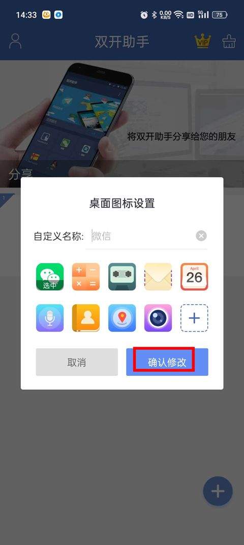 双开助手32位辅助包下载安装 v11.6.6.0 安卓版 怎么把图标移到桌面截图3