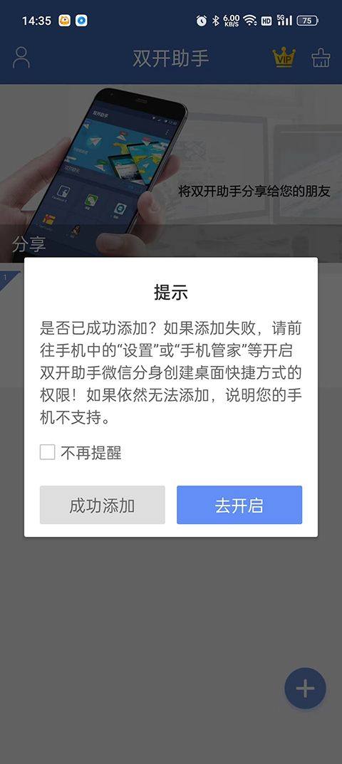 双开助手32位辅助包下载安装 v11.6.6.0 安卓版 怎么把图标移到桌面截图4