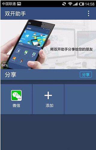 双开助手app v11.5.9.0安卓版