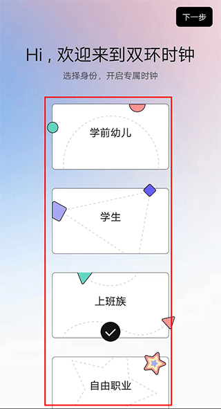双环时钟软件 v1.1.9安卓版