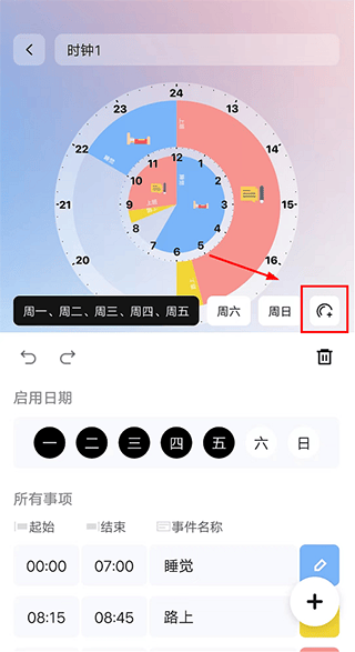 双环时钟软件 v1.1.9安卓版