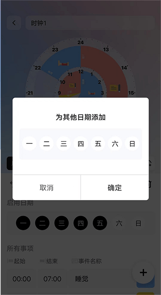 双环时钟软件 v1.1.9安卓版