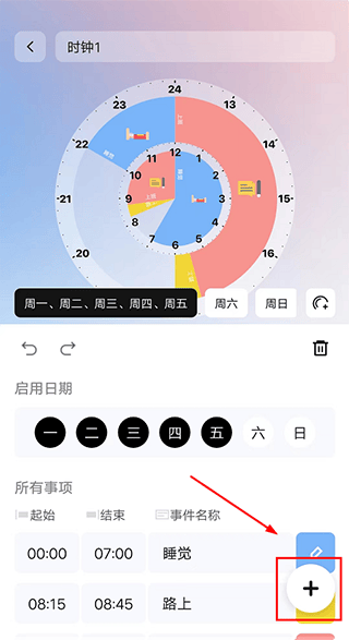 双环时钟软件 v1.1.9安卓版