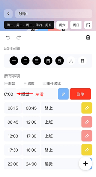 双环时钟软件 v1.1.9安卓版