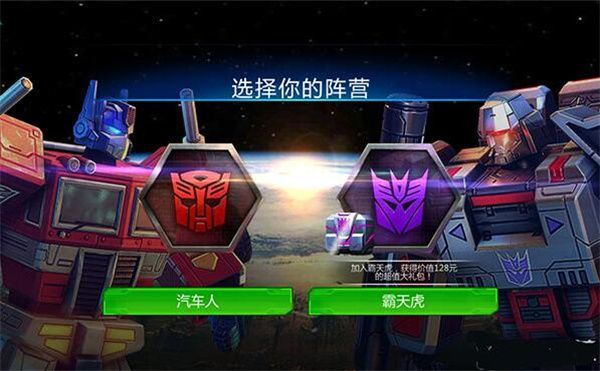 变形金刚地球之战破解内置菜单不登录版下载 v26.1.0.385 安卓版 新手攻略截图1