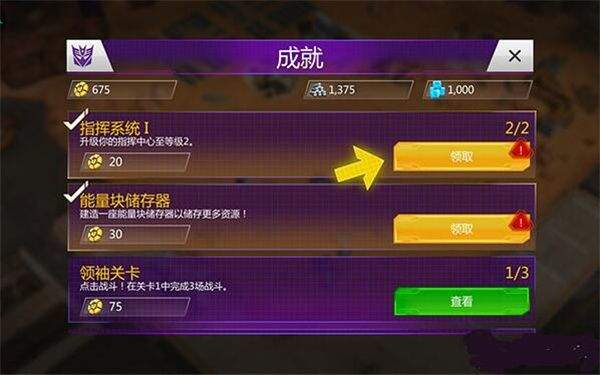 变形金刚地球之战破解内置菜单不登录版下载 v26.1.0.385 安卓版 新手攻略截图6