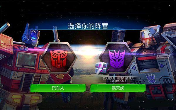 变形金刚地球之战官方正版 v30.0.0.386安卓版