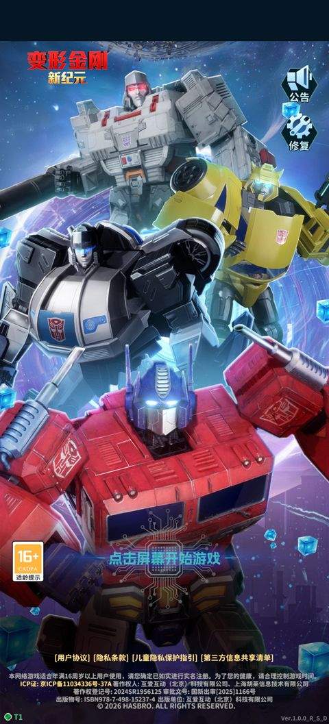 变形金刚新纪元 v1.0.0安卓版