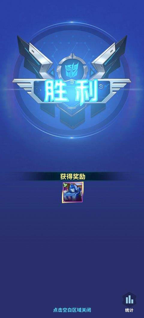 变形金刚新纪元 v1.0.0安卓版
