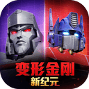 变形金刚新纪元 v1.0.0安卓版