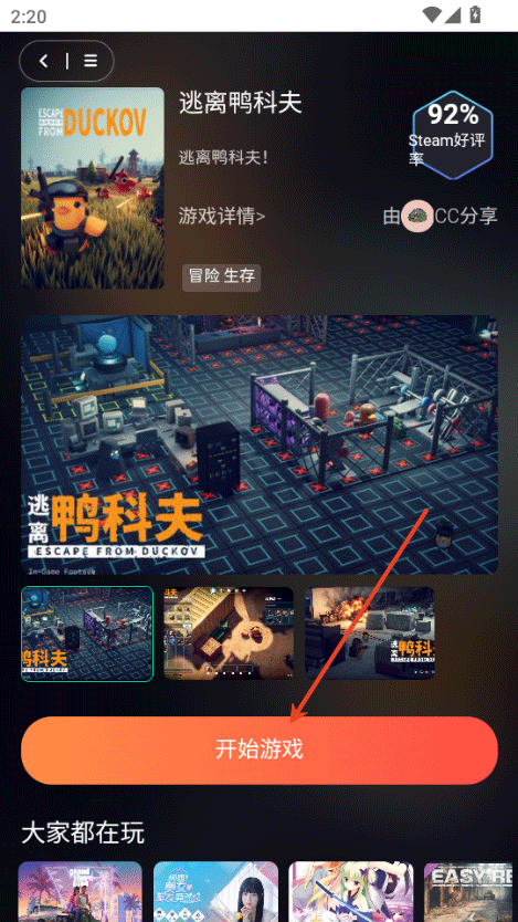 口袋云游戏 v1.1.0安卓版