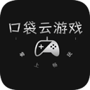口袋云游戏 v1.1.0安卓版